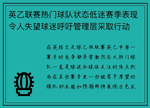 英乙联赛热门球队状态低迷赛季表现令人失望球迷呼吁管理层采取行动