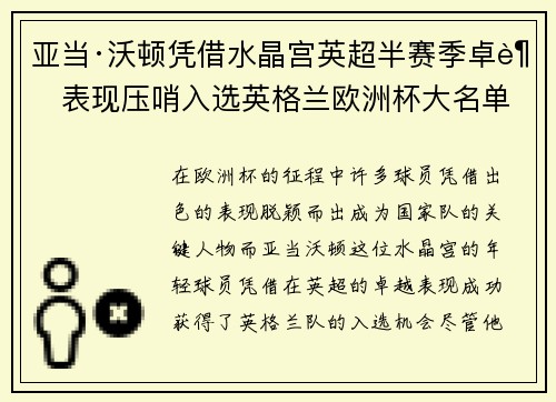 亚当·沃顿凭借水晶宫英超半赛季卓越表现压哨入选英格兰欧洲杯大名单