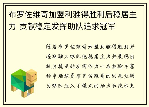 布罗佐维奇加盟利雅得胜利后稳居主力 贡献稳定发挥助队追求冠军