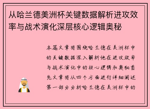 从哈兰德美洲杯关键数据解析进攻效率与战术演化深层核心逻辑奥秘