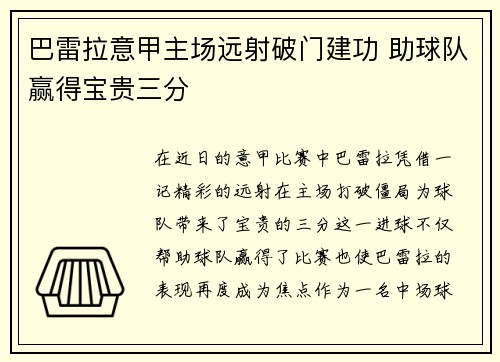 巴雷拉意甲主场远射破门建功 助球队赢得宝贵三分