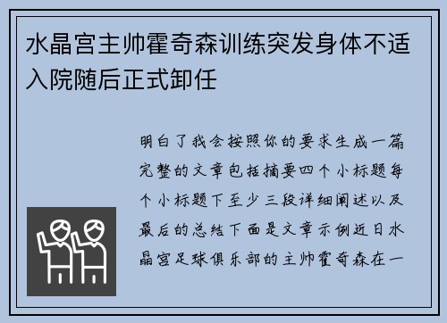 水晶宫主帅霍奇森训练突发身体不适入院随后正式卸任