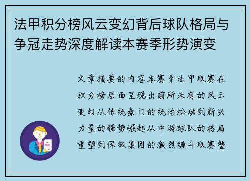 法甲积分榜风云变幻背后球队格局与争冠走势深度解读本赛季形势演变 法甲积分榜风云变幻背后球队格局与争冠走势深度解读本赛季形势演变